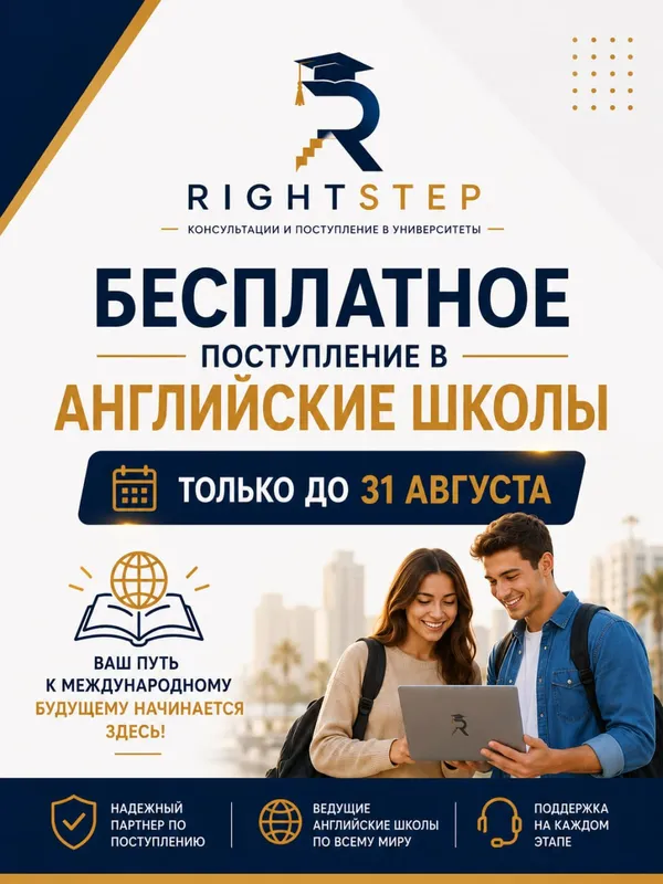 Бесплатное поступление в языковые школы
