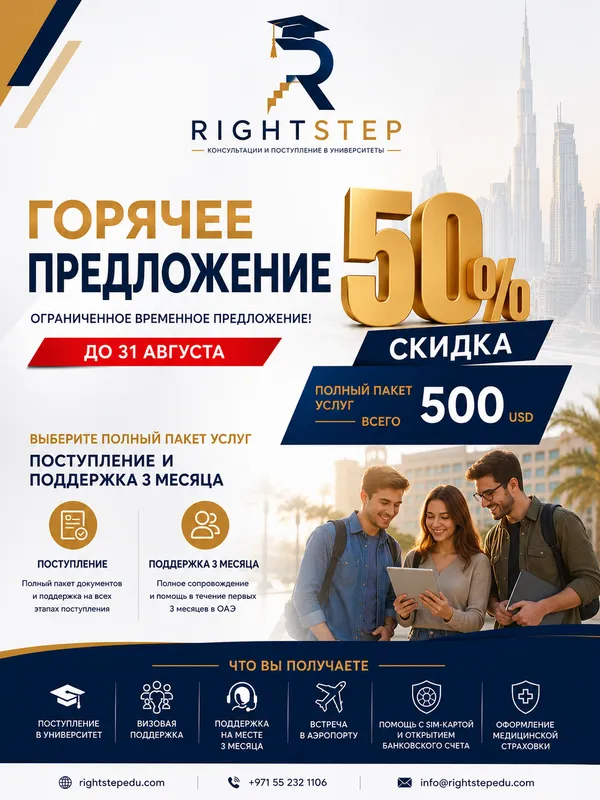 Горячее предложение скидка на пакет услуг
